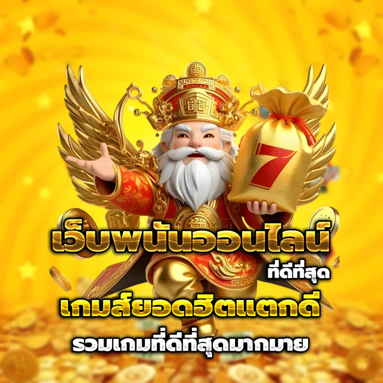 ซื้อ หวย ออนไลน์ 888